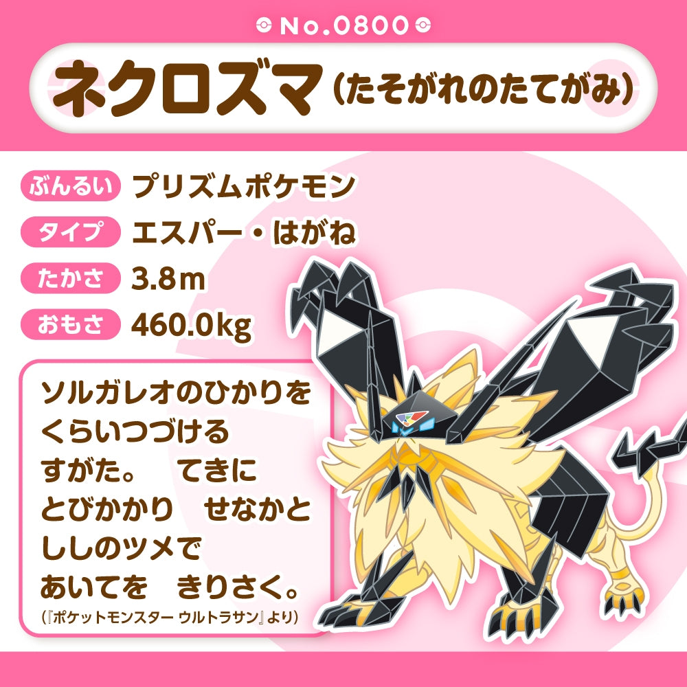 Pokemon Center Japan Dusk Mane Necrozma Fit Plush