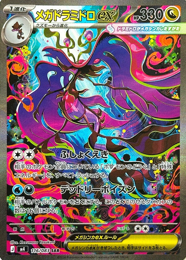 Mega Dragalge ex SAR 116/083 – special art rare fra Ninja Spinner