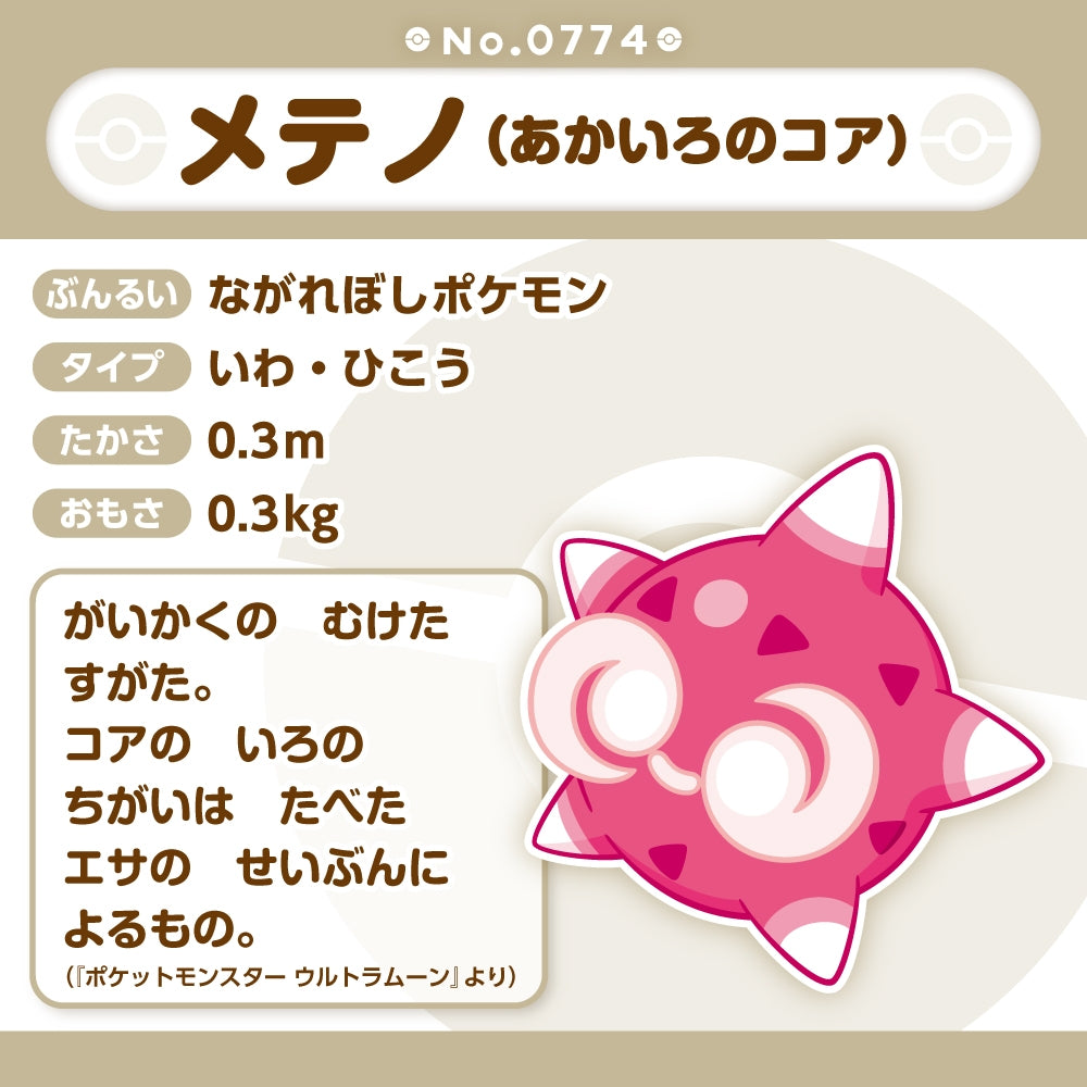 Pokemon Center Japan Minior (Red Core) Fit Plush