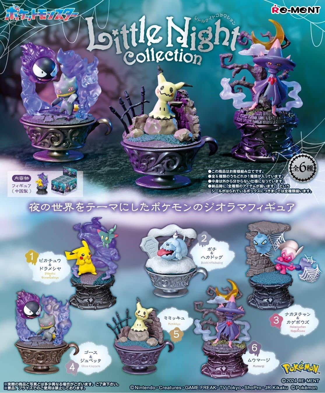 Pokemon Re-ment Little Night Collection Figurer (6 stk)