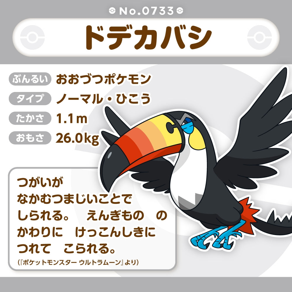 Pokemon Center Japan Toucannon Fit Plush