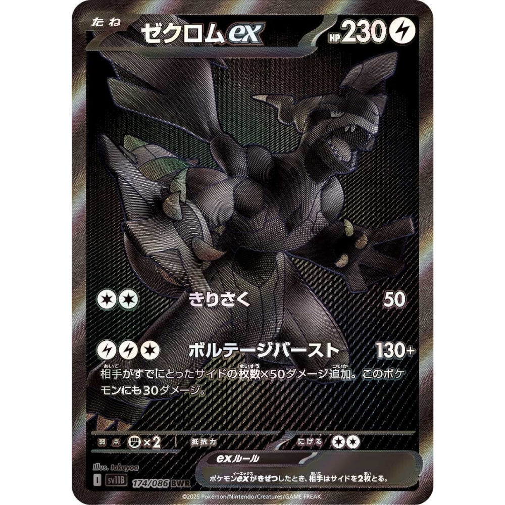 Pokemon Black Bolt Japansk Booster Pakke