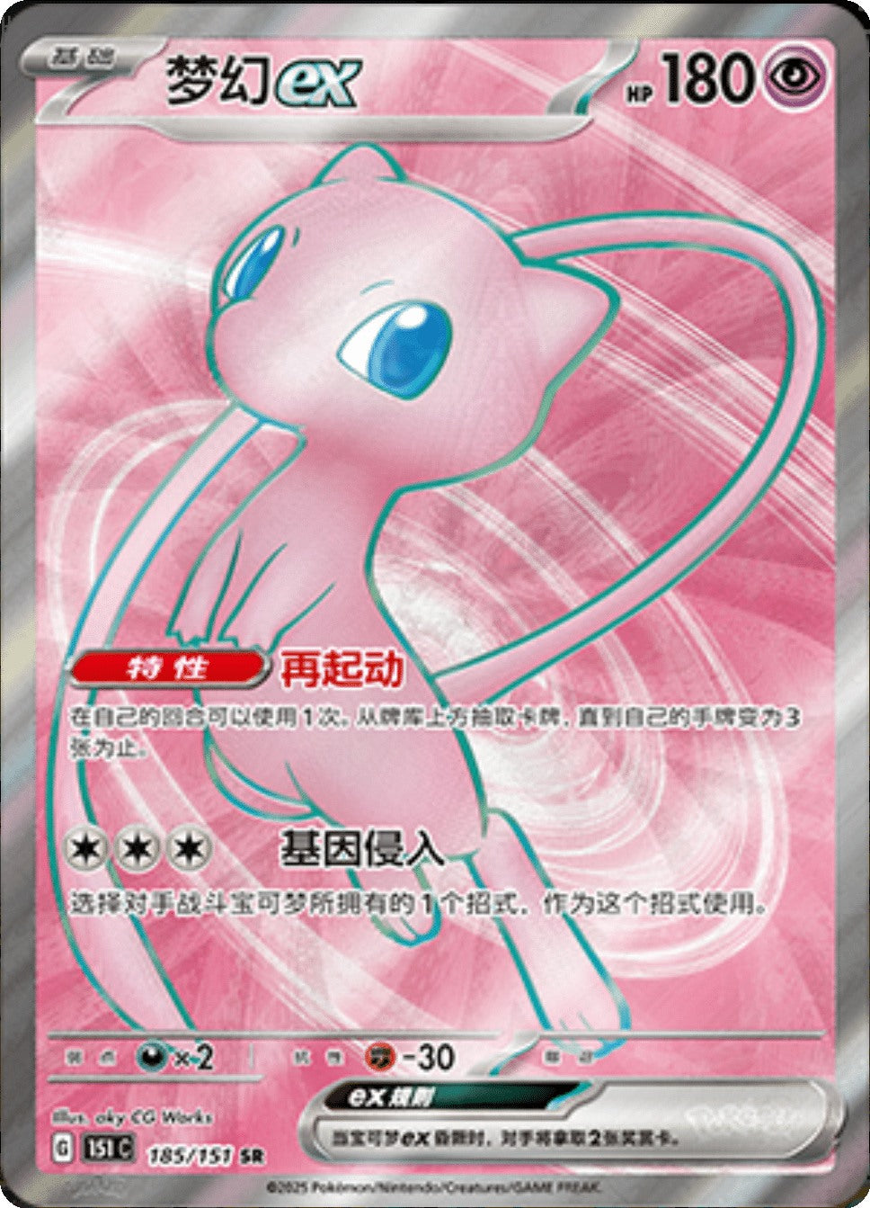 Mew ex SR 185/151 fra Collect 151