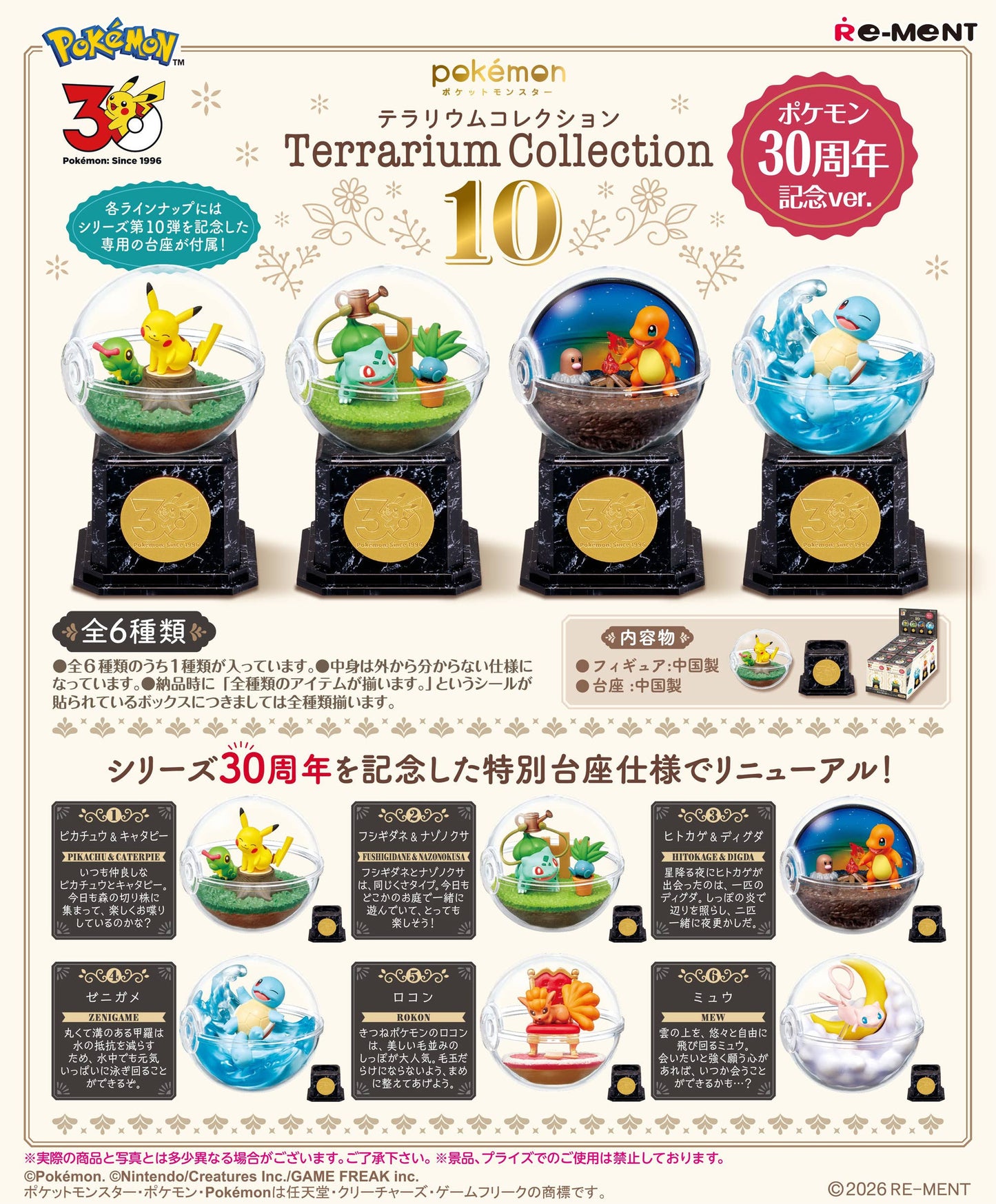 Pokemon Re-ment Terrarium Collection 10 (30th Anniversary) Figur