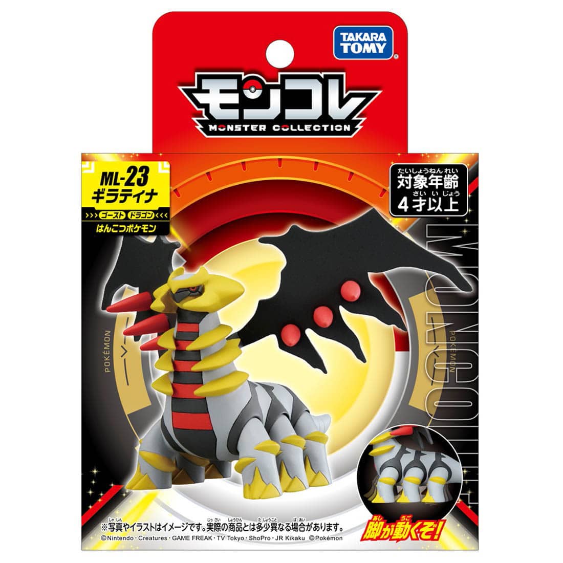 Pokemon ML-23 Giratina Moncolle Figur