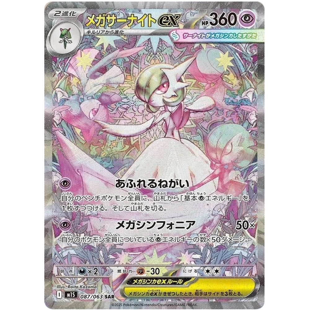Pokemon Mega Symphonia Booster Pakke