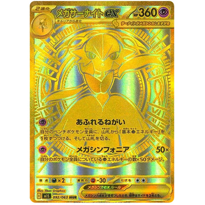 Pokemon Mega Symphonia Booster Pakke