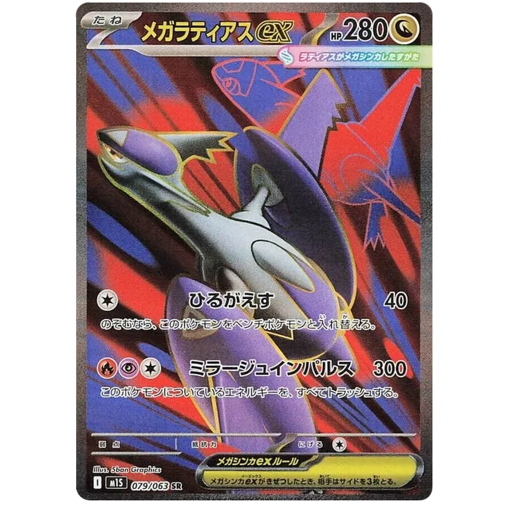 Pokemon Mega Symphonia Booster Pakke