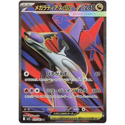 Pokemon Mega Symphonia Booster Pakke