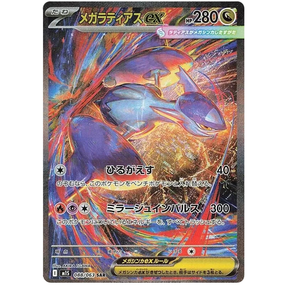 Pokemon Mega Symphonia Booster Pakke