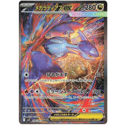 Pokemon Mega Symphonia Booster Pakke