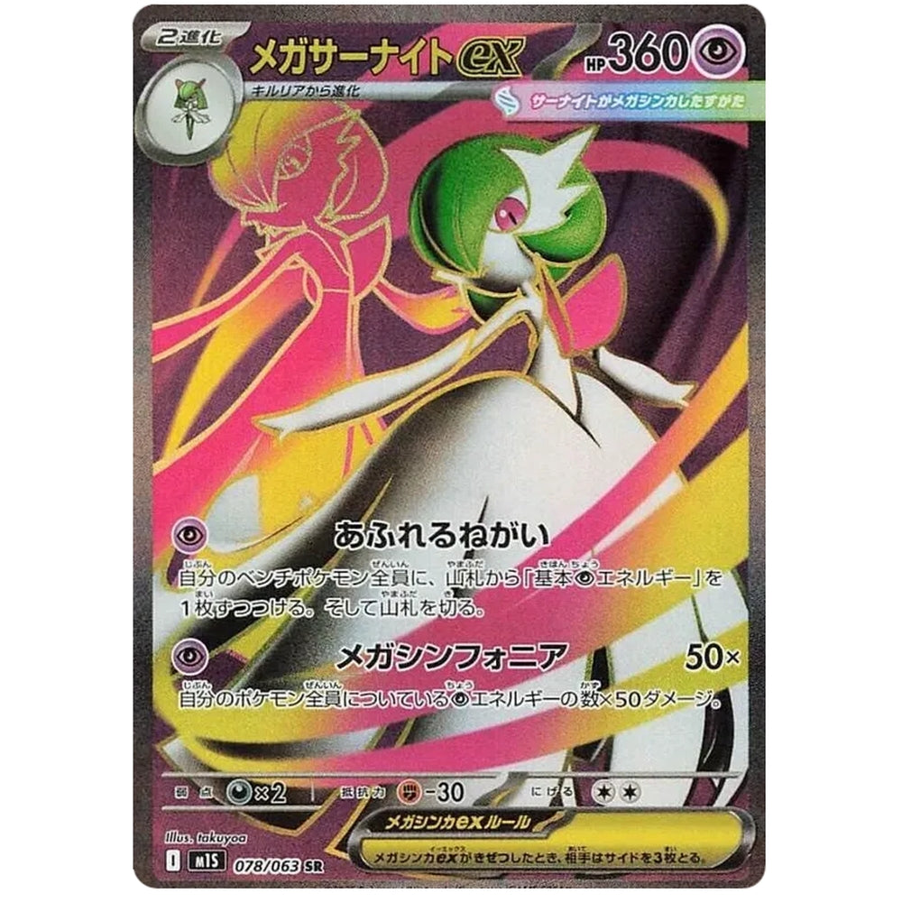 Pokemon Mega Symphonia Booster Pakke