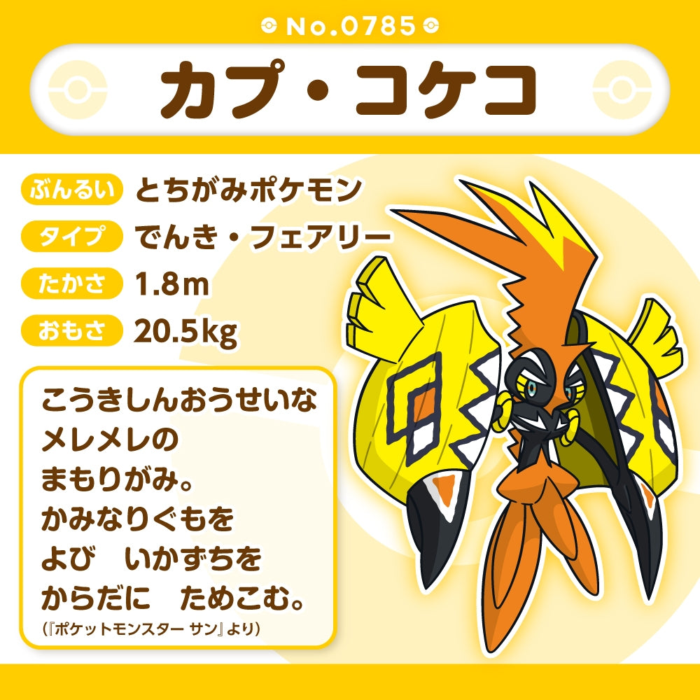 Pokemon Center Japan Tapu Koko Fit Plush