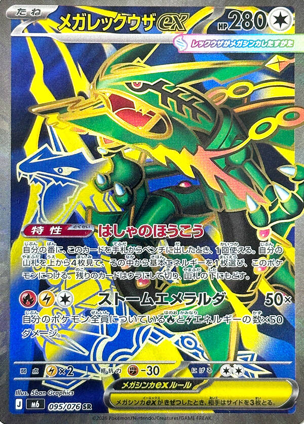 Mega Rayquaza ex SR 095/076 – super rare fra Storm Emeralda