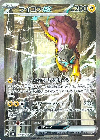 Raikou ex SAR 108/076 – special art rare fra Storm Emeralda