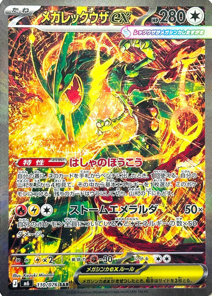 Mega Rayquaza ex SAR 110/076 – special art rare fra Storm Emeralda