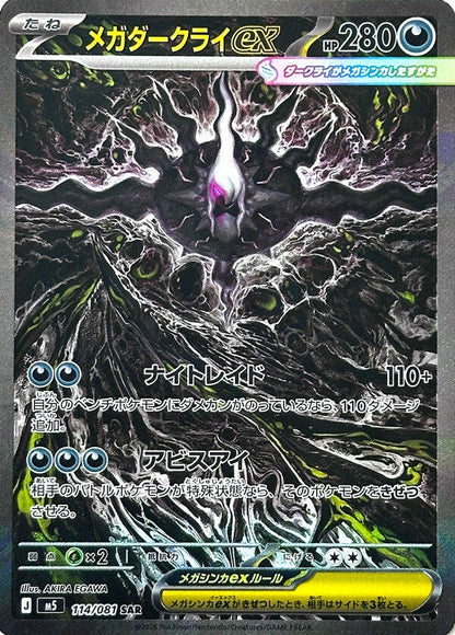 Mega Darkrai ex SAR 114/081 – special art rare fra Abyss Eye