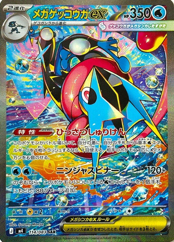 Mega Greninja ex SAR 114/083 – special art rare fra Ninja Spinner