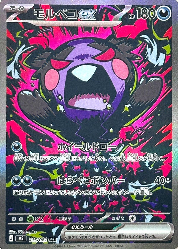 Morpeko ex SAR 115/081 – special art rare fra Abyss Eye