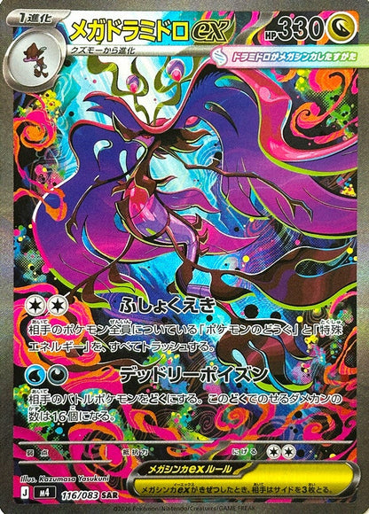 Mega Dragalge ex SAR 116/083 – special art rare fra Ninja Spinner