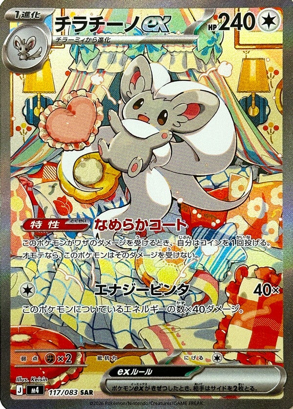 Cinccino ex SAR 117/083 – special art rare fra Ninja Spinner