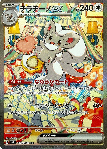 Cinccino ex SAR 117/083 – special art rare fra Ninja Spinner