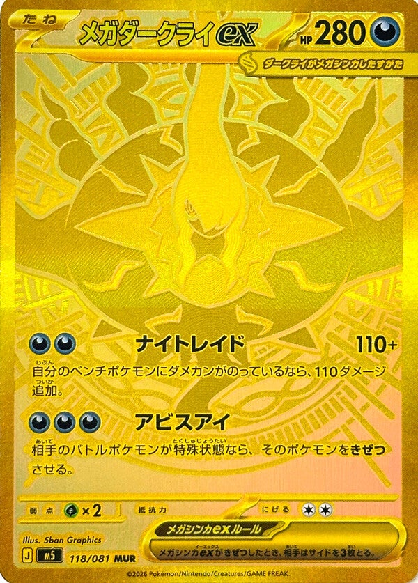 Mega Darkrai ex MUR 118/081 – gullkort, det mest ettertraktede kortet i Abyss Eye