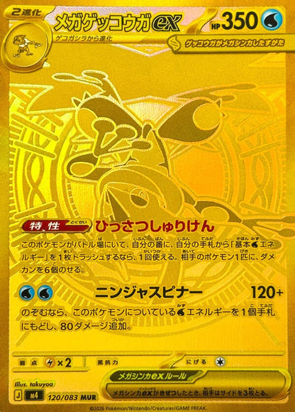 Mega Greninja ex MUR 120/083 – gullkort, det mest ettertraktede kortet i Ninja Spinner