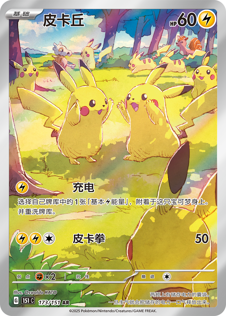 Pikachu AR 173/151 fra Collect 151 Gathering, finnes kun i denne bølgen