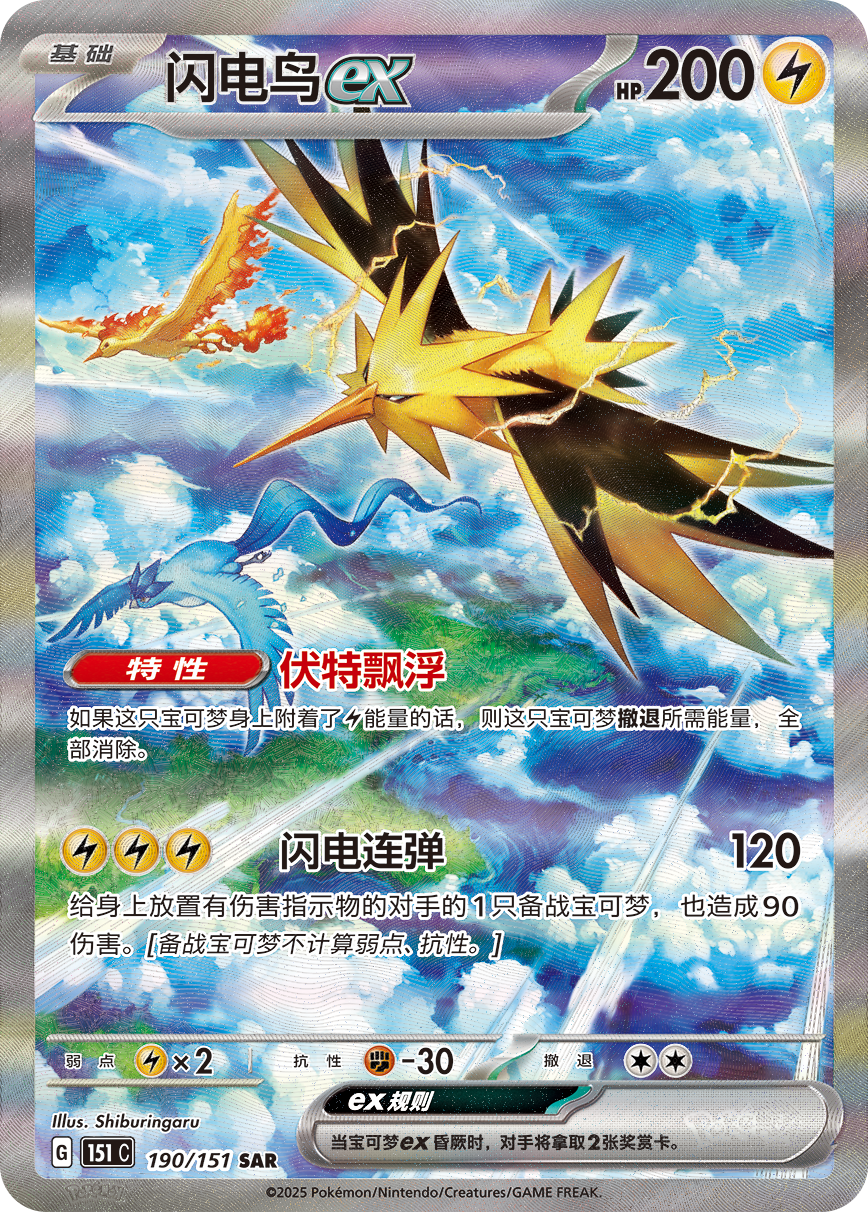 Zapdos ex SAR 190/151 fra Collect 151 Gathering
