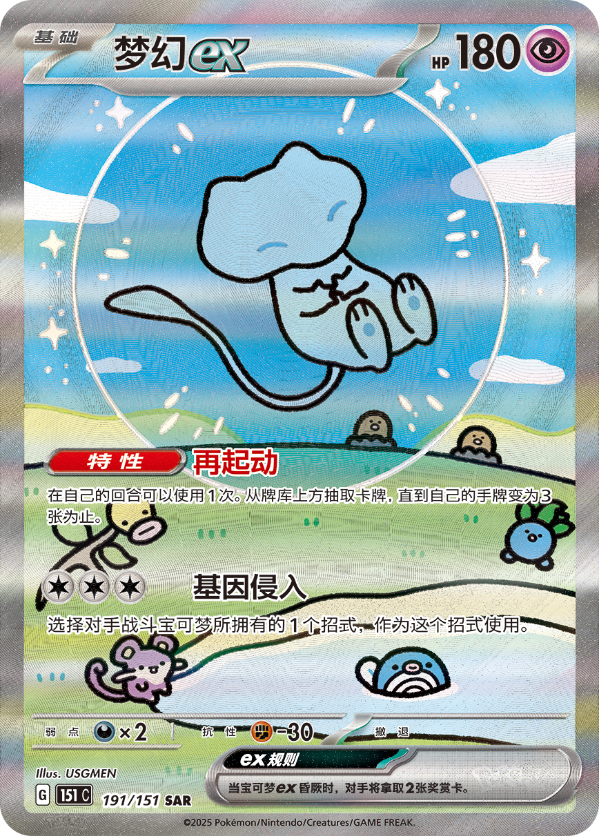 Mew ex SAR 191/151 fra Collect 151 Surprise