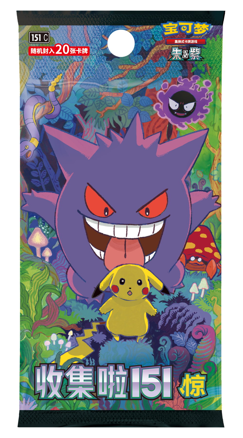 Pokemon Collect 151 Surprise jumbo booster pakke (kinesisk) med Gengar og Pikachu