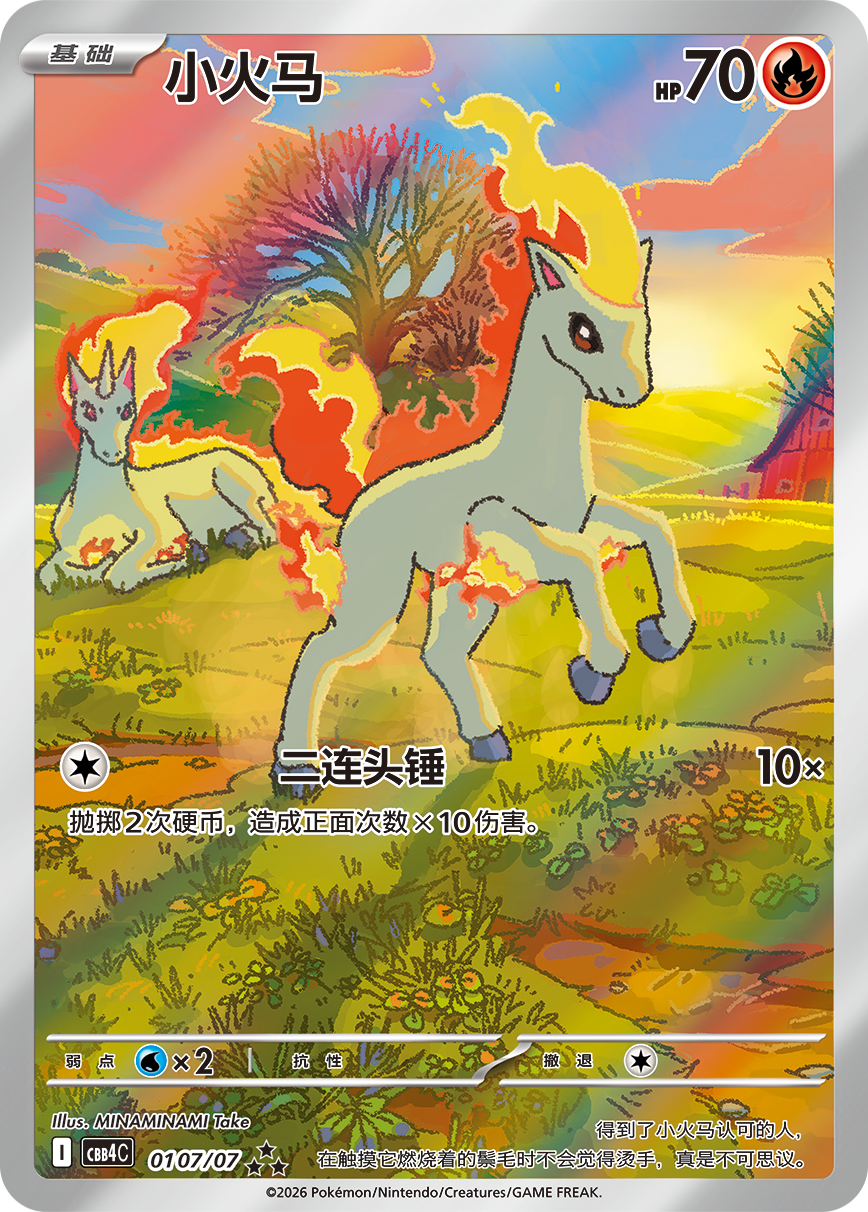 Det Kina-eksklusive Ponyta-kortet 01 07/07 illustrert av MINAMINAMI Take fra Gem Pack Vol. 4