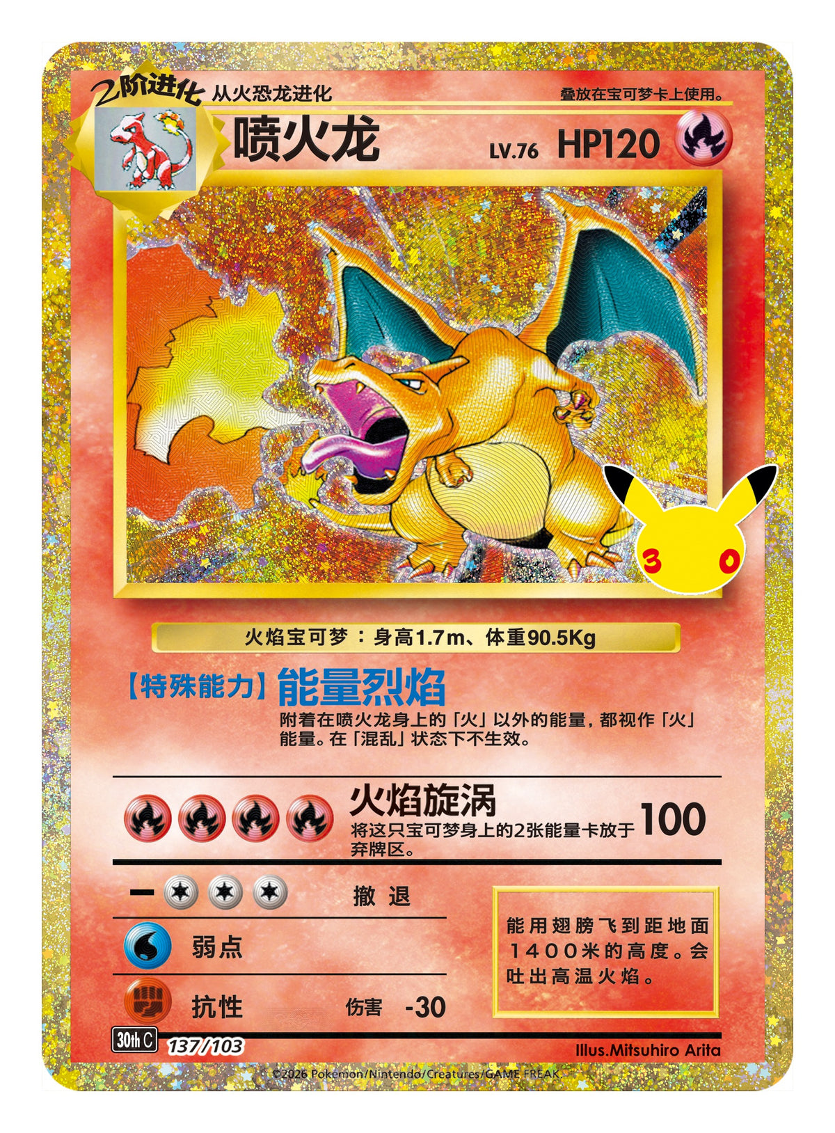 Charizard jumbo-kort med det klassiske Base Set-motivet av Mitsuhiro Arita, på kinesisk