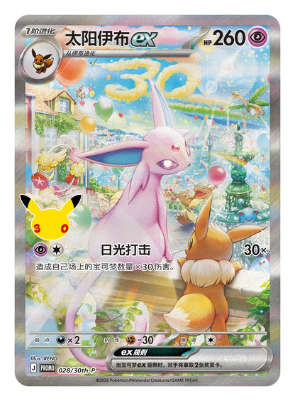 Espeon ex promokort 028/30th-P av REND, Espeon på en balkong om dagen