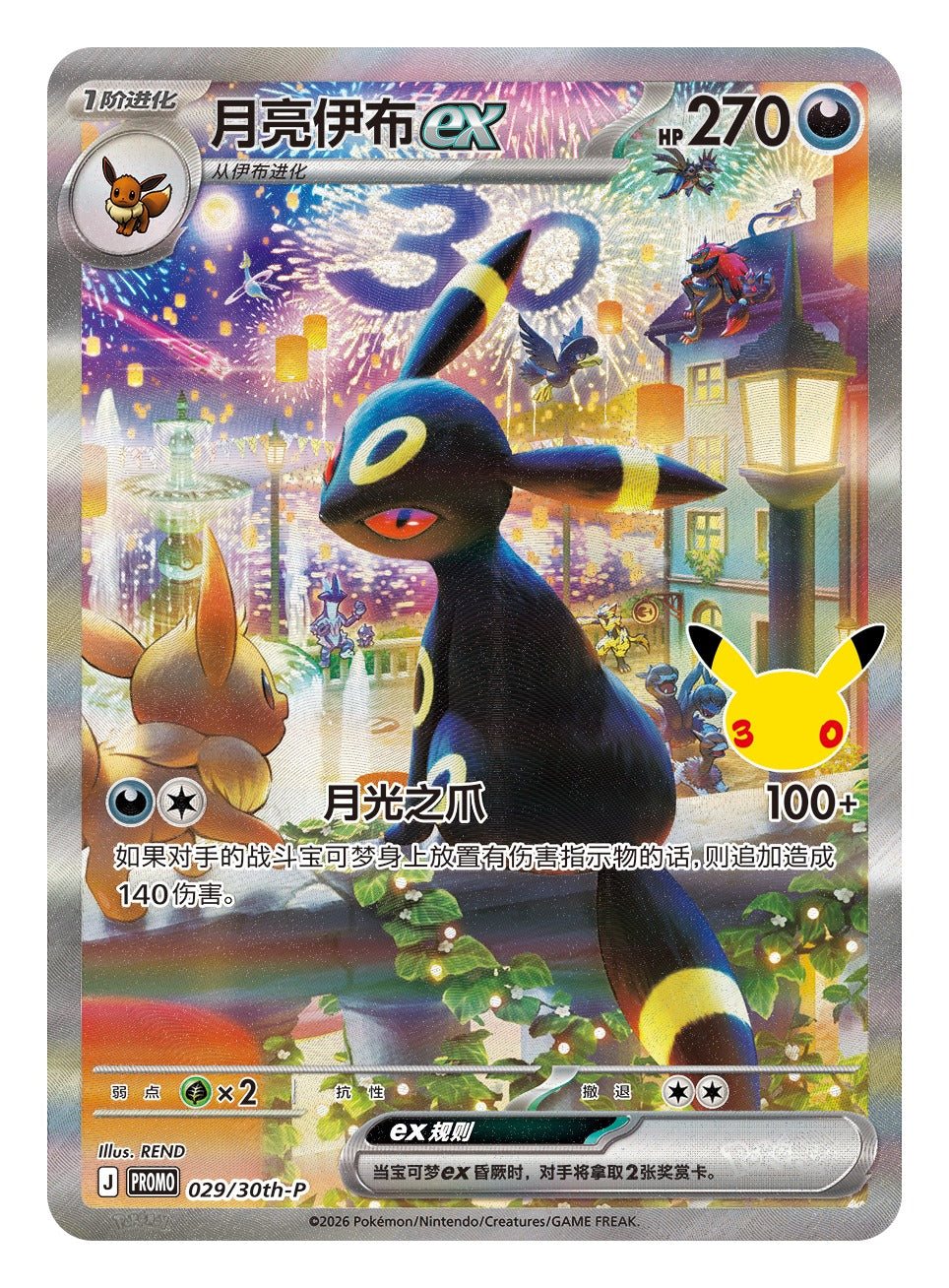 Umbreon ex promokort 029/30th-P av REND, Umbreon på en balkong om natten