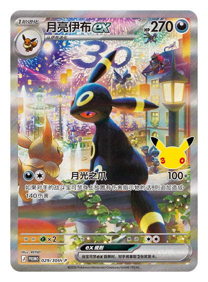 Umbreon ex promokort 029/30th-P av REND, Umbreon på en balkong om natten