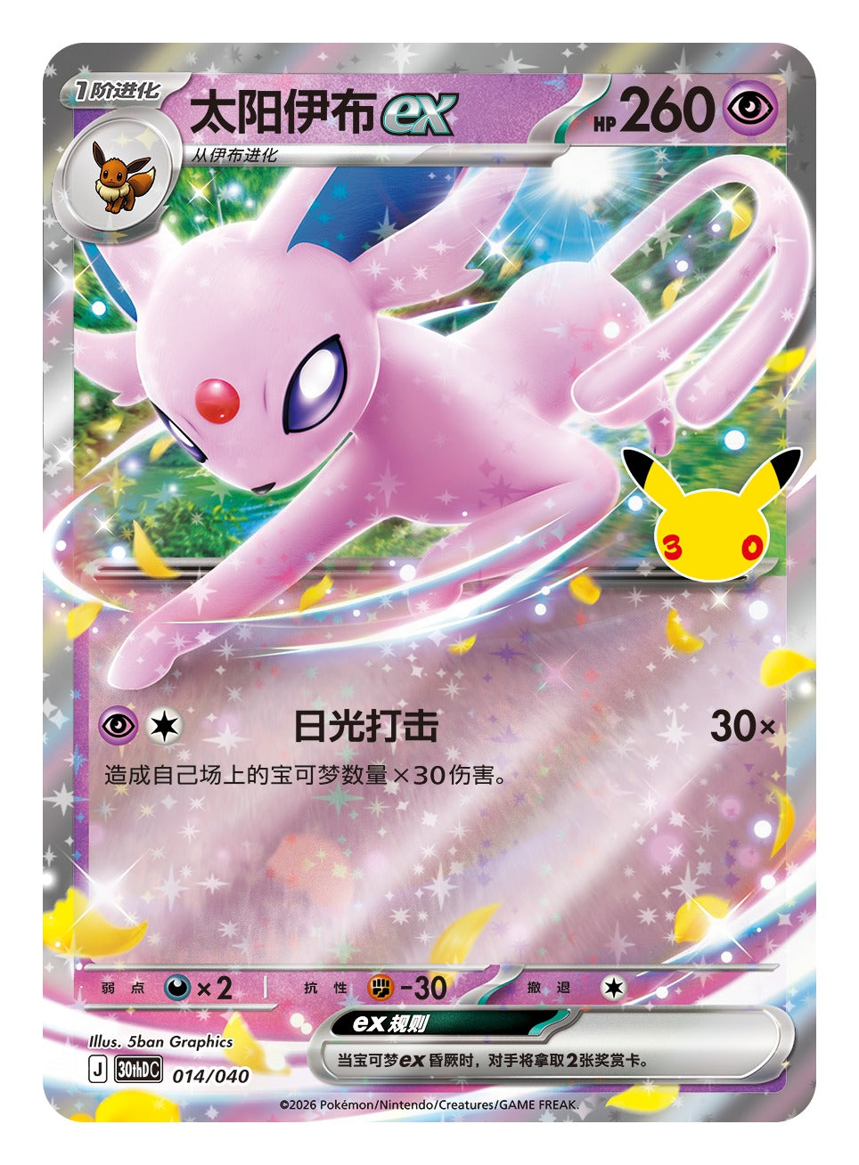 Espeon ex-kortet 014/040 som leder decket i Deluxe Deck Set