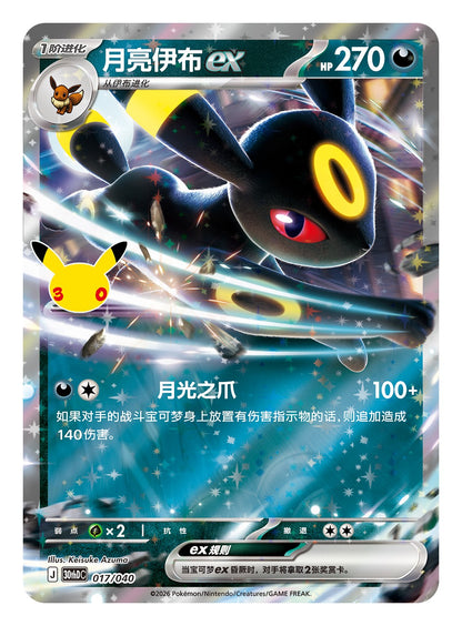 Umbreon ex-kortet 017/040 som leder decket i Deluxe Deck Set