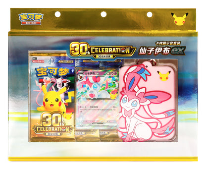 Kinesisk 30th Celebration Card Display Set Sylveon ex, eske med booster pakke, promokort og kortholder