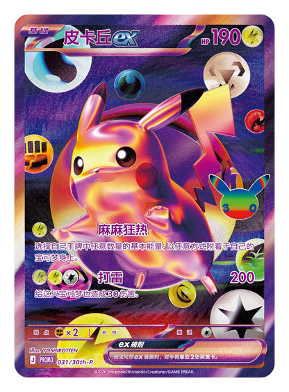 Pikachu ex FUR promokort 031/30th-P i mørke lilla farger, illustrert av YOSHIROTTEN