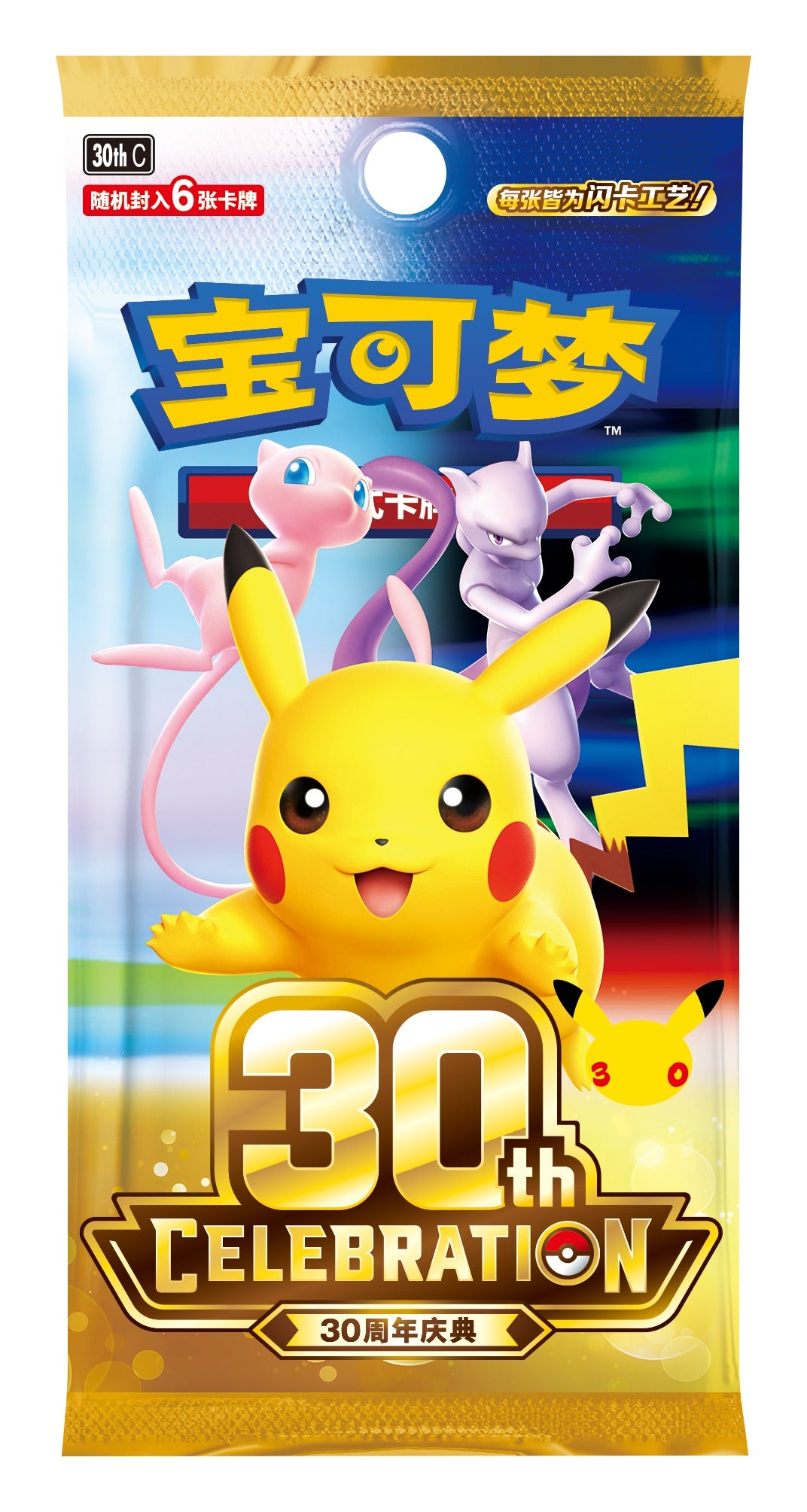 Kinesisk 30th Celebration booster pakke (30thC) med Pikachu, Mew, Mewtwo og gullogo for 30-årsjubileet