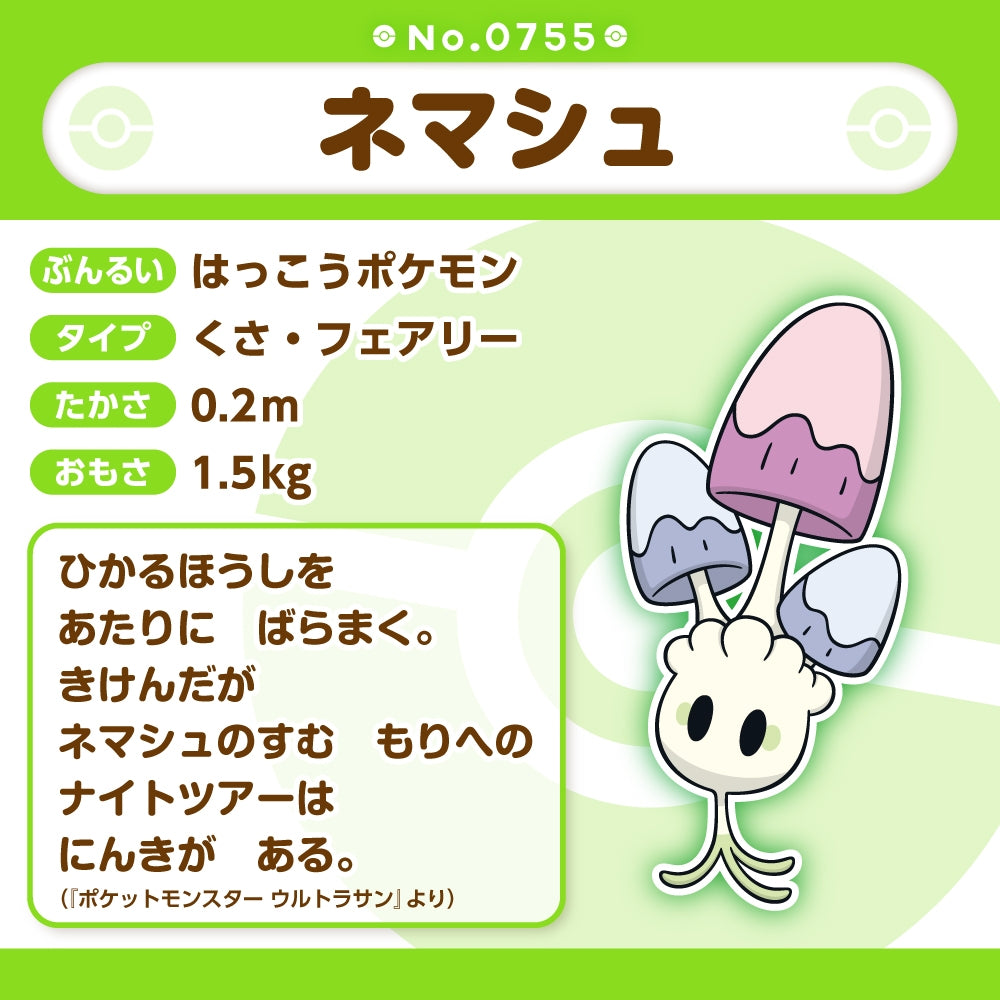 Pokemon Center Japan Morelull Fit Plush