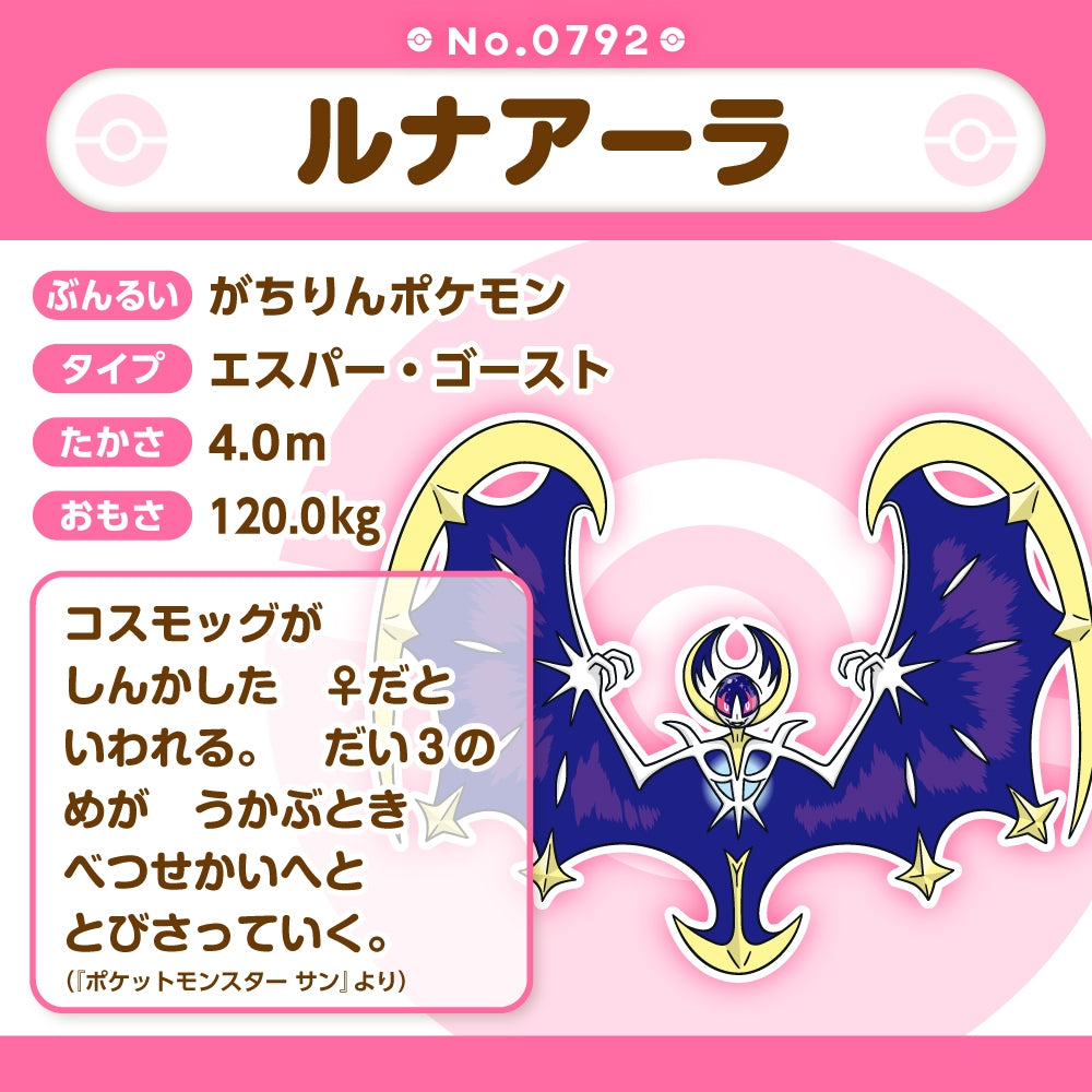 Pokemon Center Japan Lunala Fit Plush