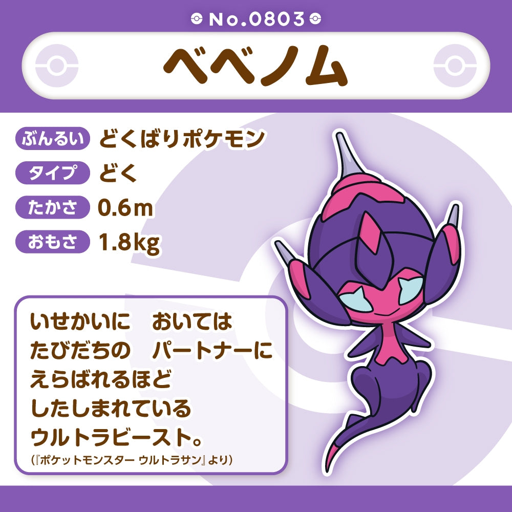 Pokemon Center Japan Poipole Fit Plush