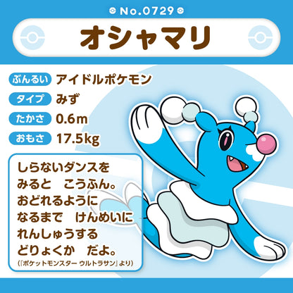 Pokemon Center Japan Brionne Fit Plush