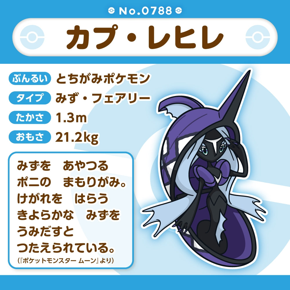 Pokemon Center Japan Tapu Fini Fit Plush
