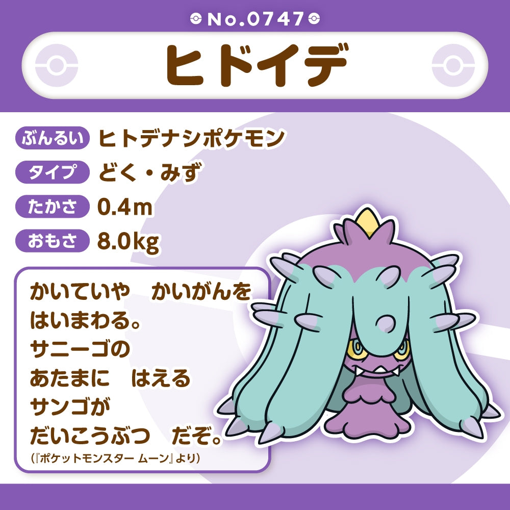 Pokemon Center Japan Mareanie Fit Plush
