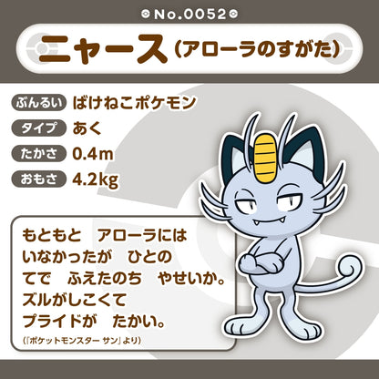 Pokemon Center Japan Alolan Meowth Fit Plush