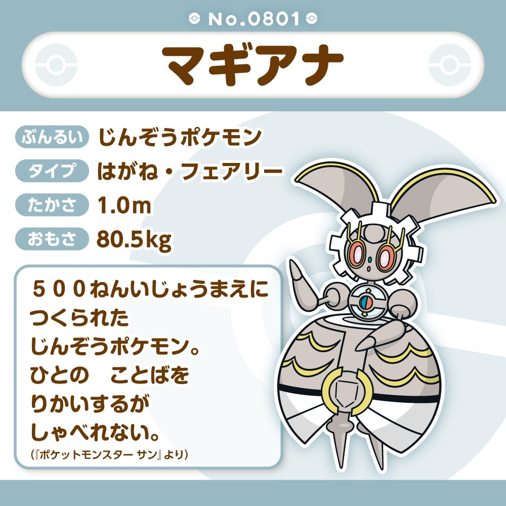 Pokemon Center Japan Magearna Fit Plush